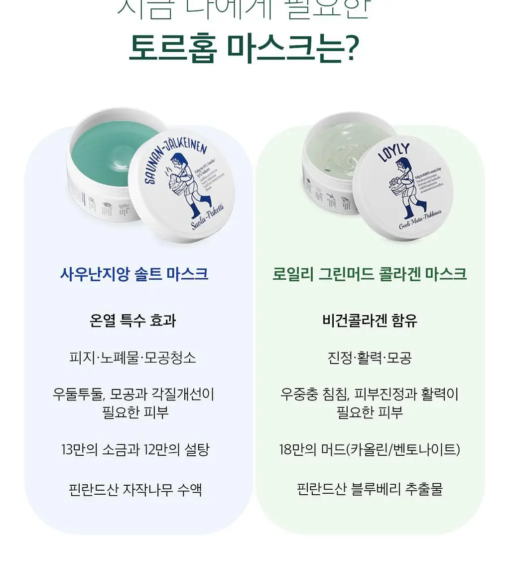[기획/대용량] 토르홉 로일리 그린머드 콜라겐 마스크 150g 상세페이지 29